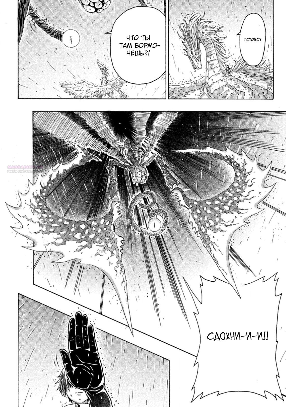 Манга Хроники Восхождения Изгнанного Кузнеца! - Глава 23.1 Страница 10