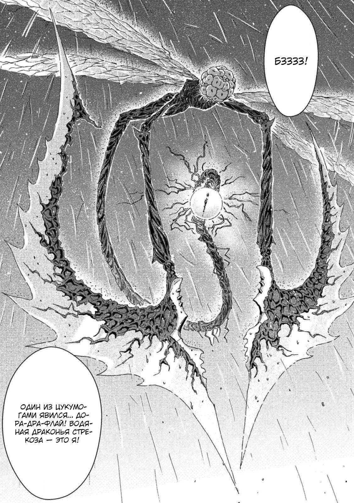 Манга Хроники Восхождения Изгнанного Кузнеца! - Глава 23.1 Страница 3