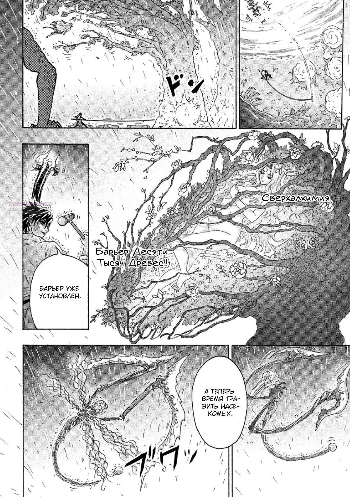 Манга Хроники Восхождения Изгнанного Кузнеца! - Глава 23.1 Страница 2