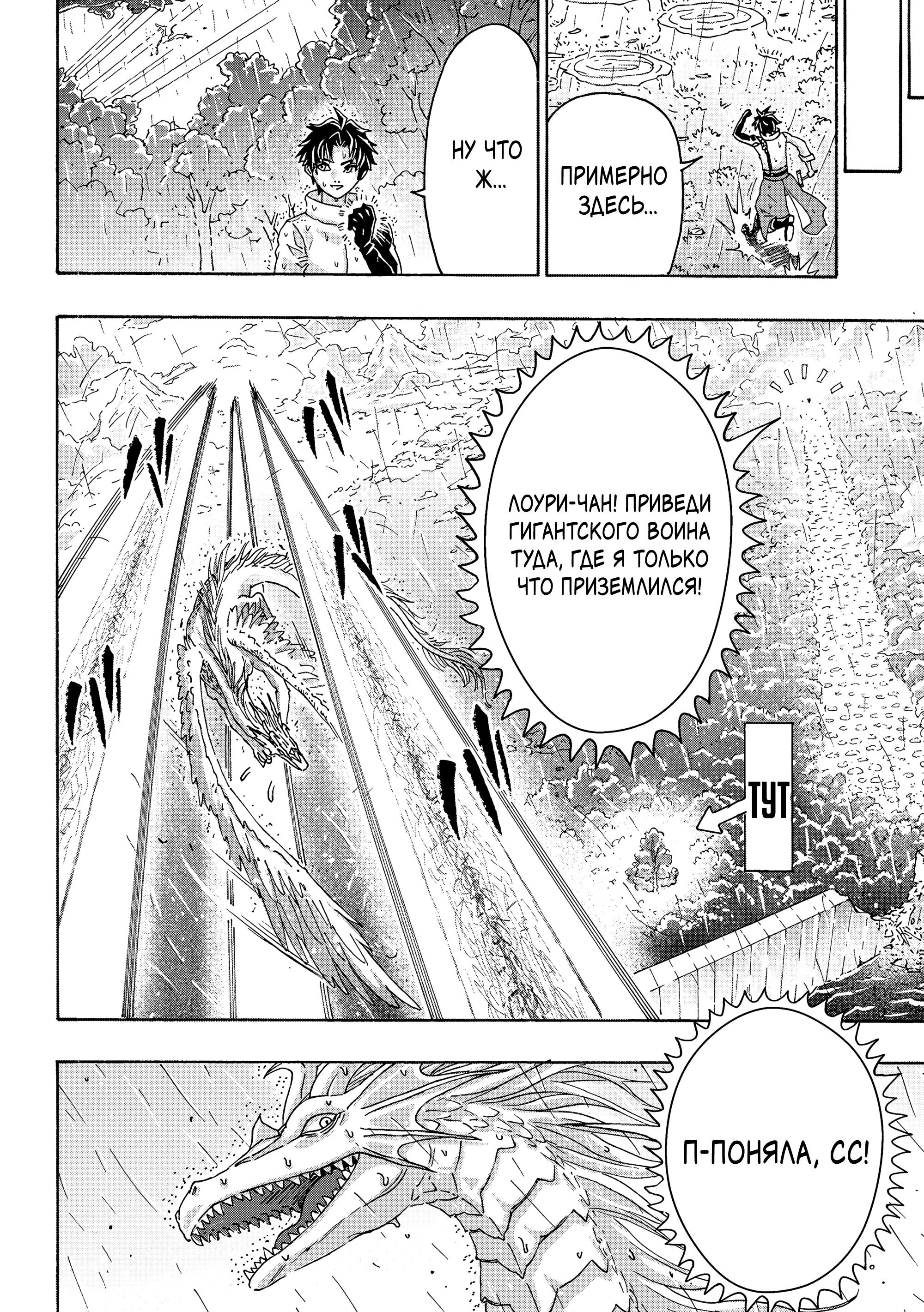 Манга Хроники Восхождения Изгнанного Кузнеца! - Глава 22.2 Страница 11