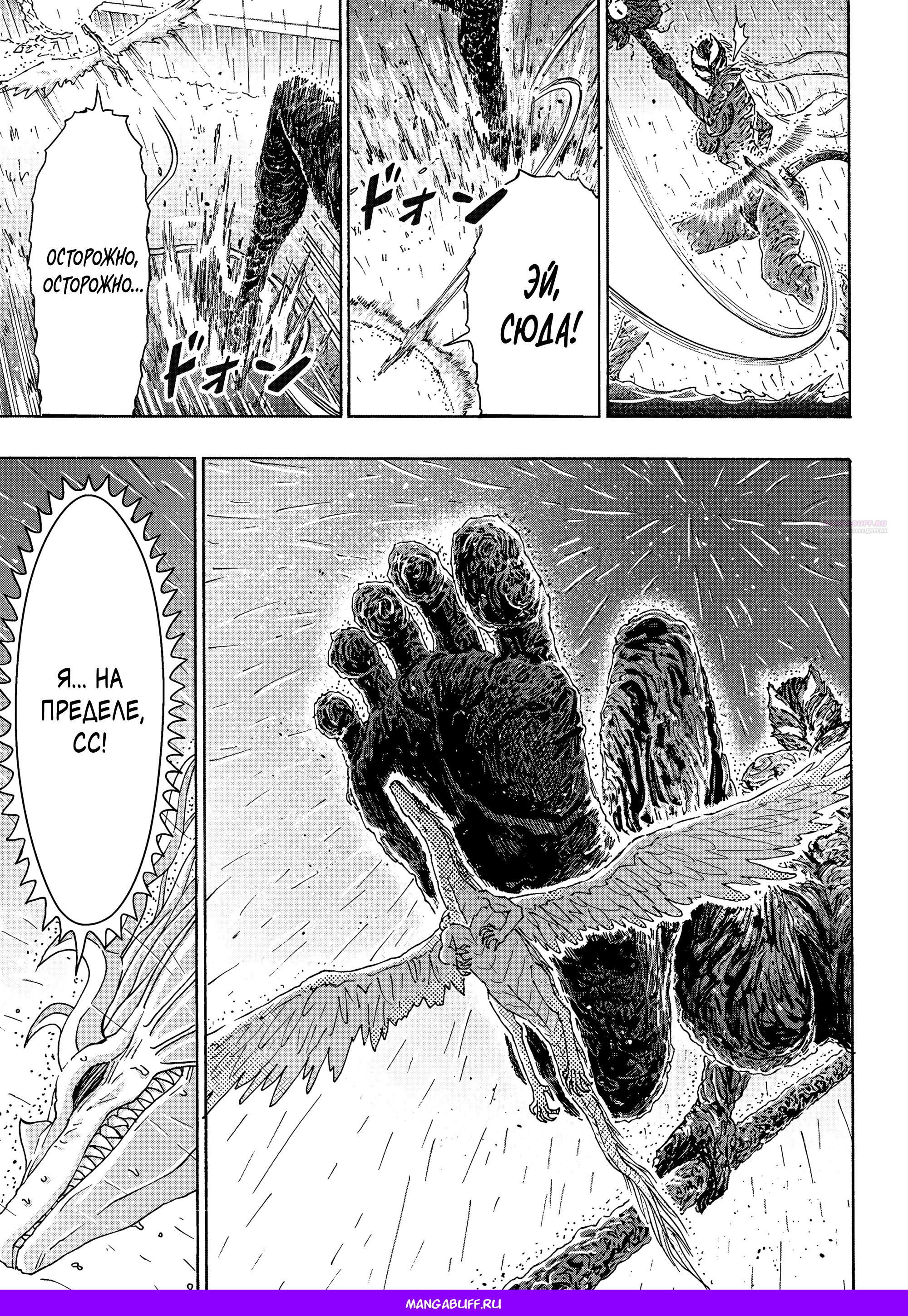 Манга Хроники Восхождения Изгнанного Кузнеца! - Глава 22.2 Страница 12