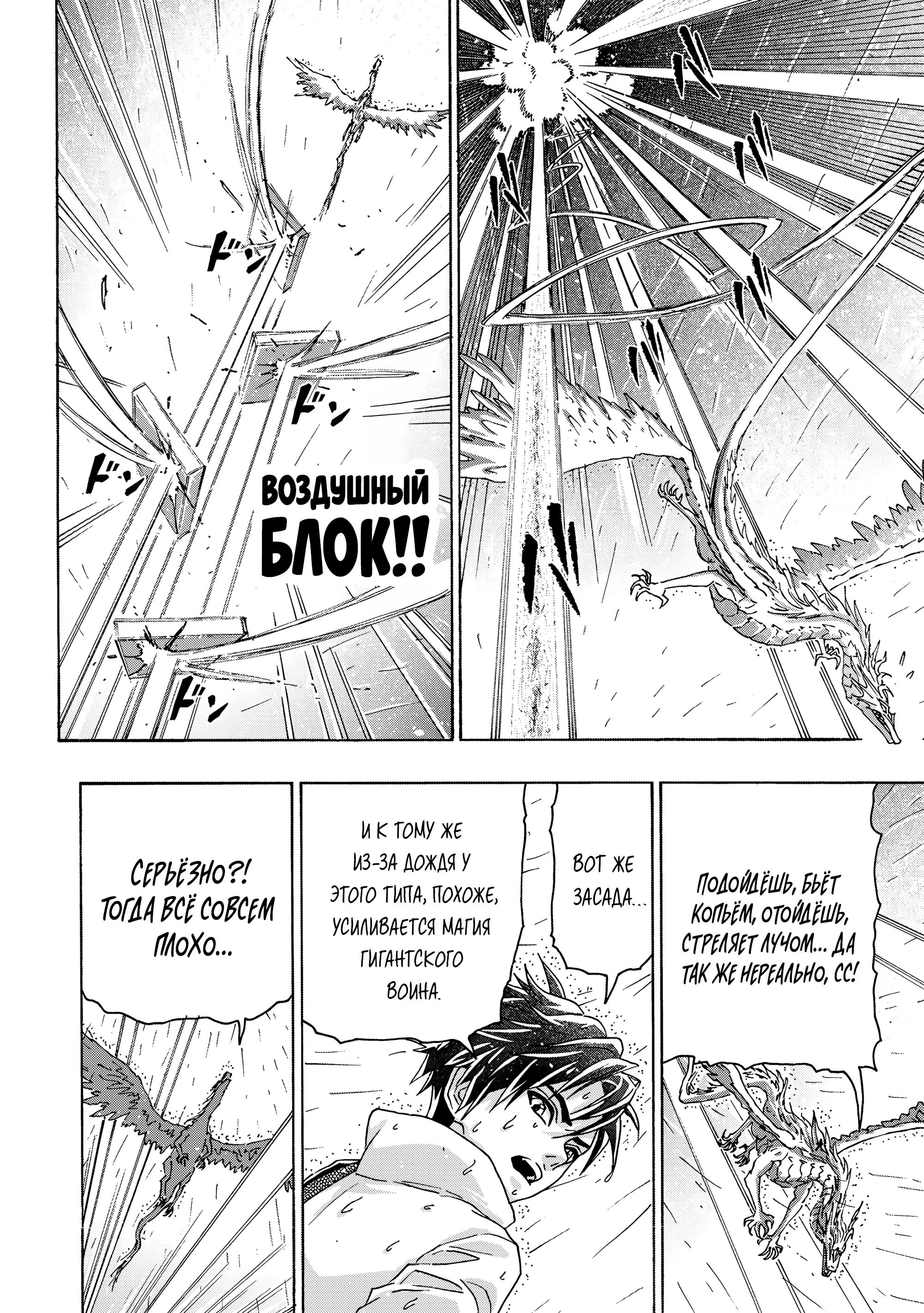 Манга Хроники Восхождения Изгнанного Кузнеца! - Глава 22.1 Страница 7