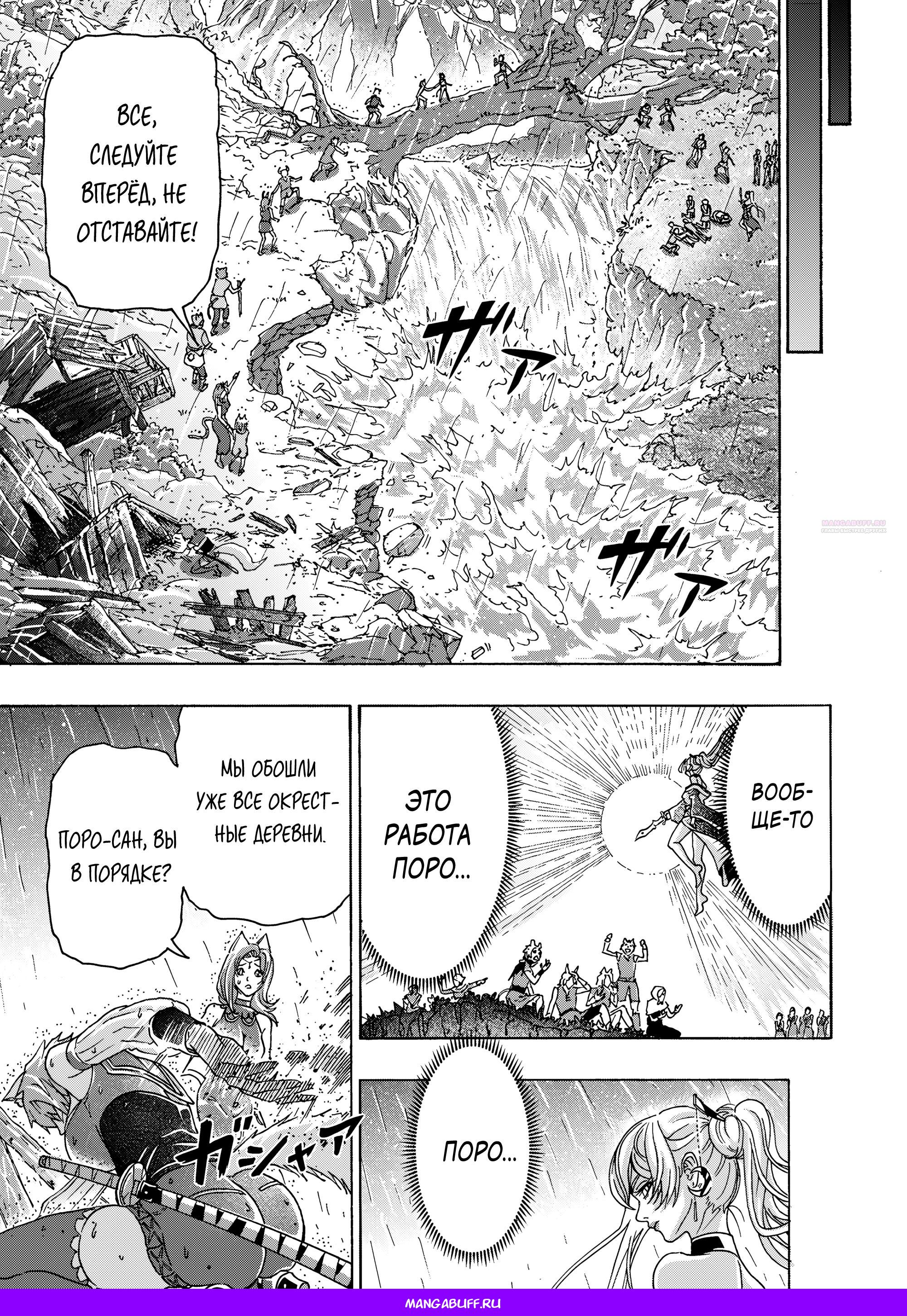 Манга Хроники Восхождения Изгнанного Кузнеца! - Глава 22.1 Страница 10