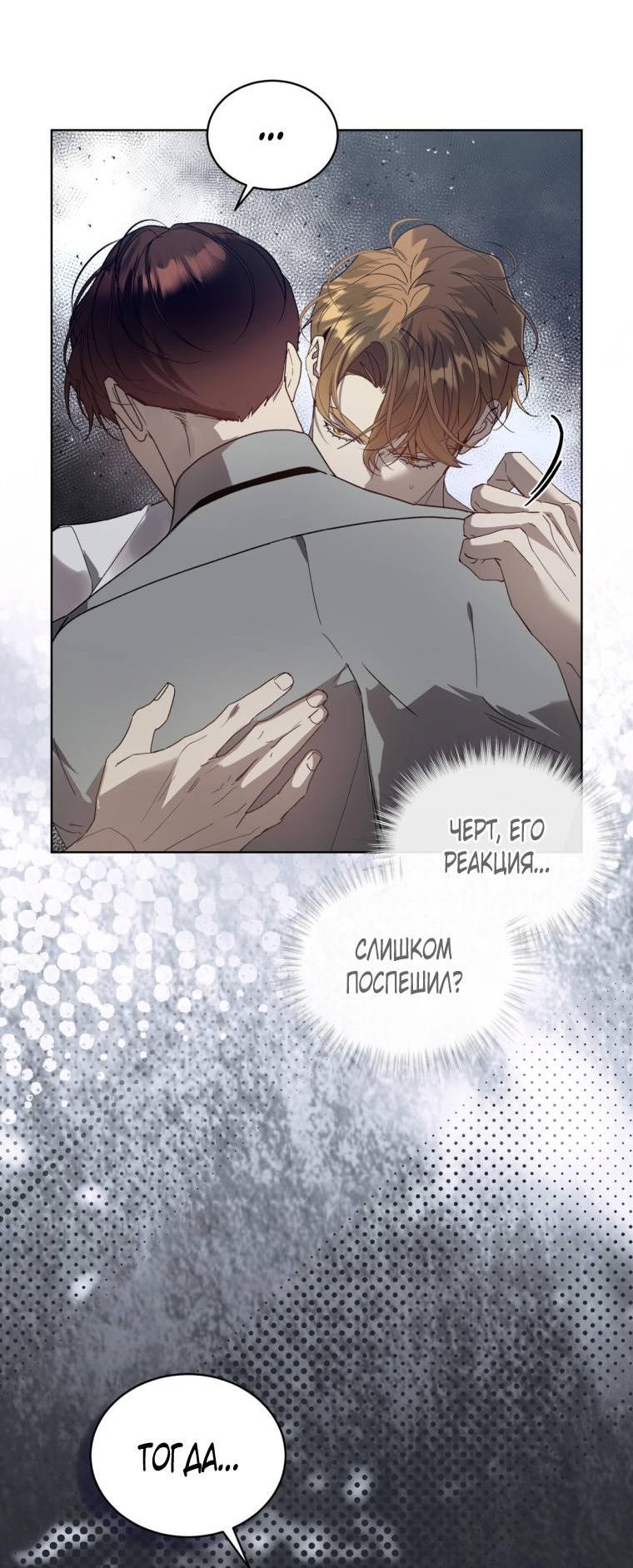 Манга Несчастная жизнь - Глава 35 Страница 24