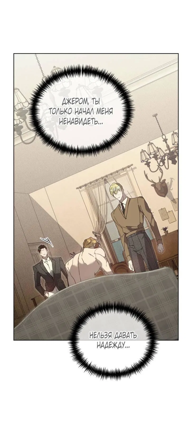 Манга Несчастная жизнь - Глава 33 Страница 38