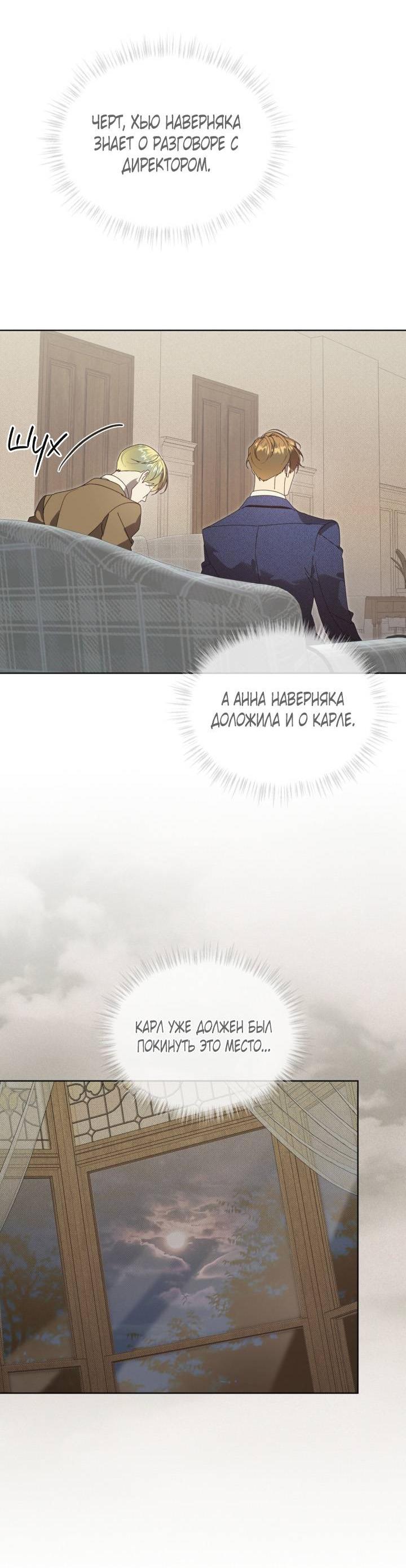 Манга Несчастная жизнь - Глава 33 Страница 24