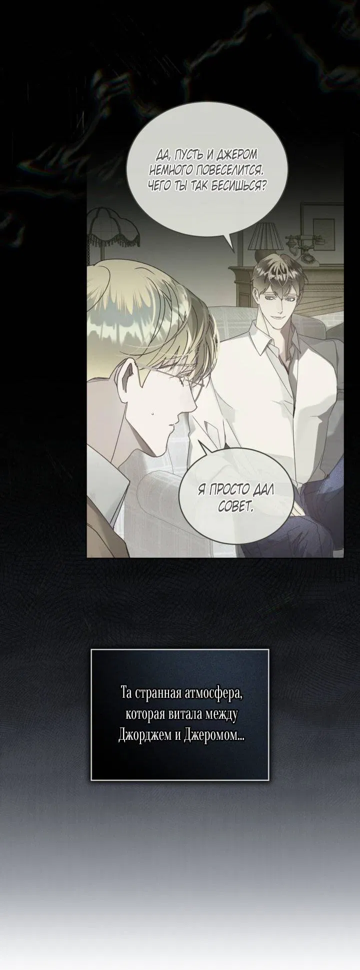 Манга Несчастная жизнь - Глава 33 Страница 17