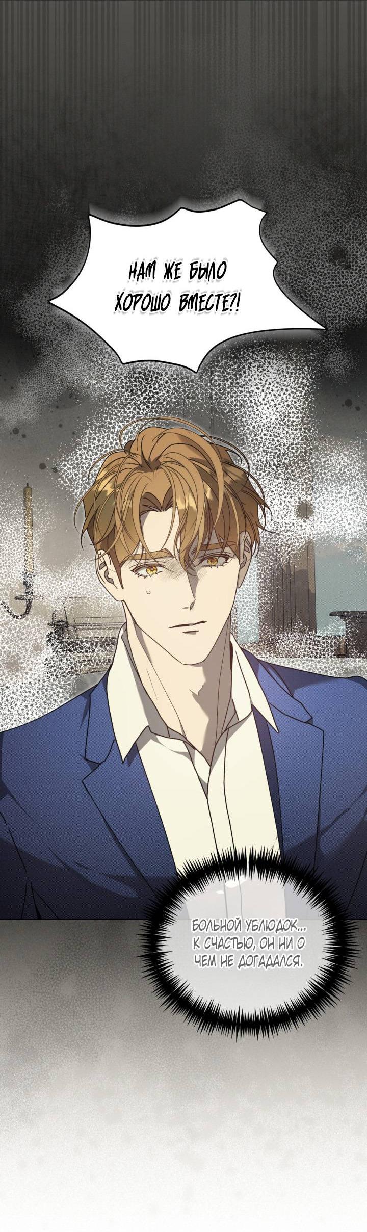 Манга Несчастная жизнь - Глава 33 Страница 8
