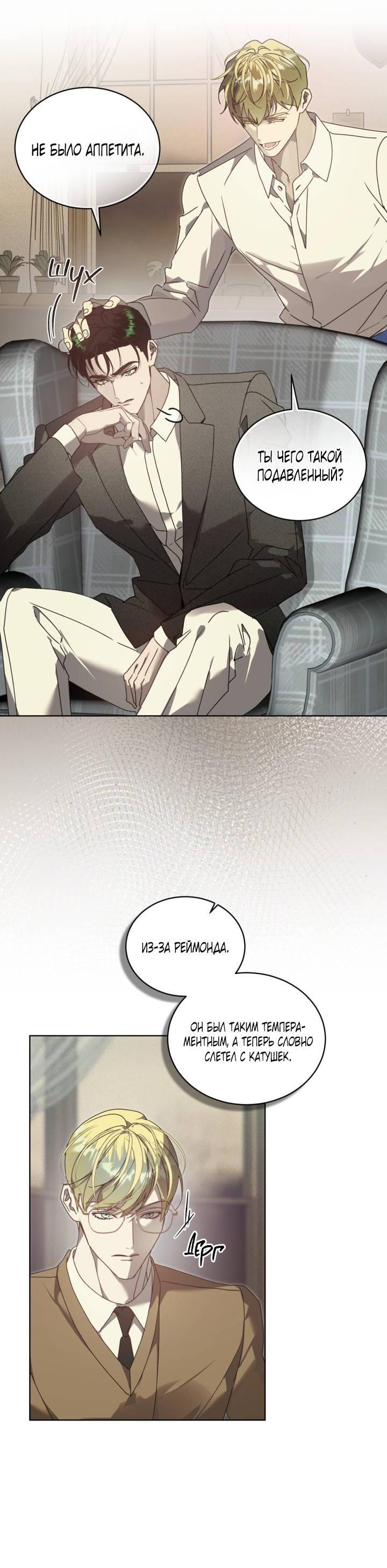 Манга Несчастная жизнь - Глава 33 Страница 25