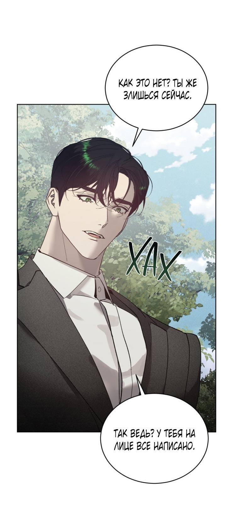Манга Несчастная жизнь - Глава 40 Страница 16