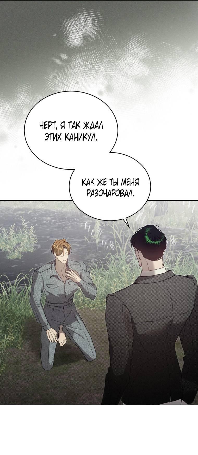 Манга Несчастная жизнь - Глава 40 Страница 26