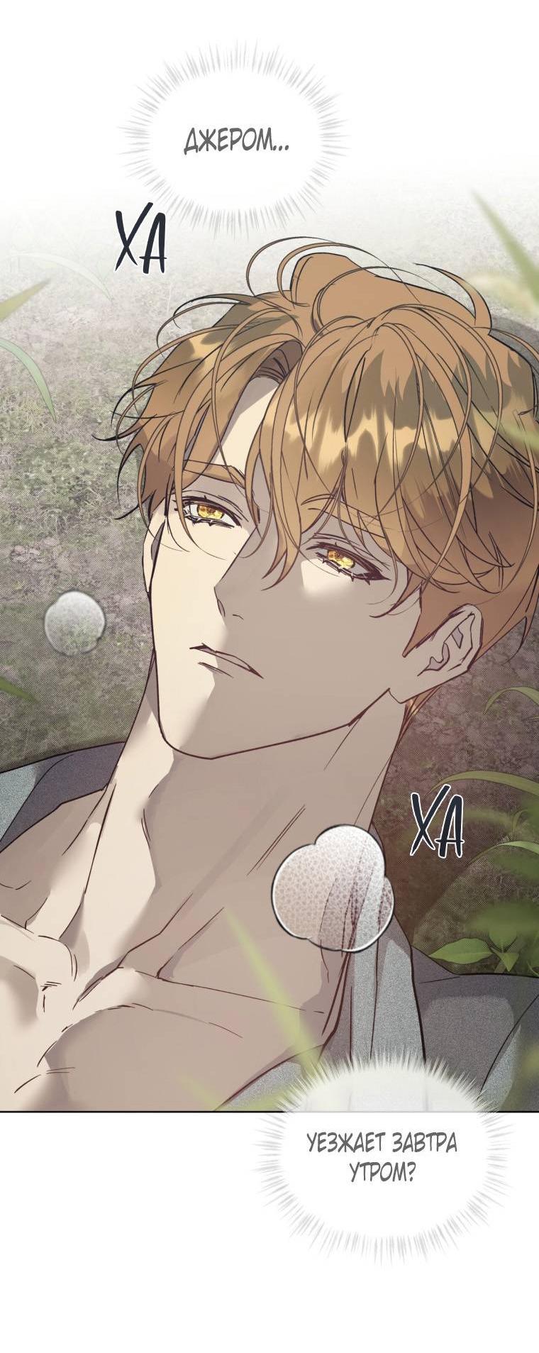 Манга Несчастная жизнь - Глава 40 Страница 32