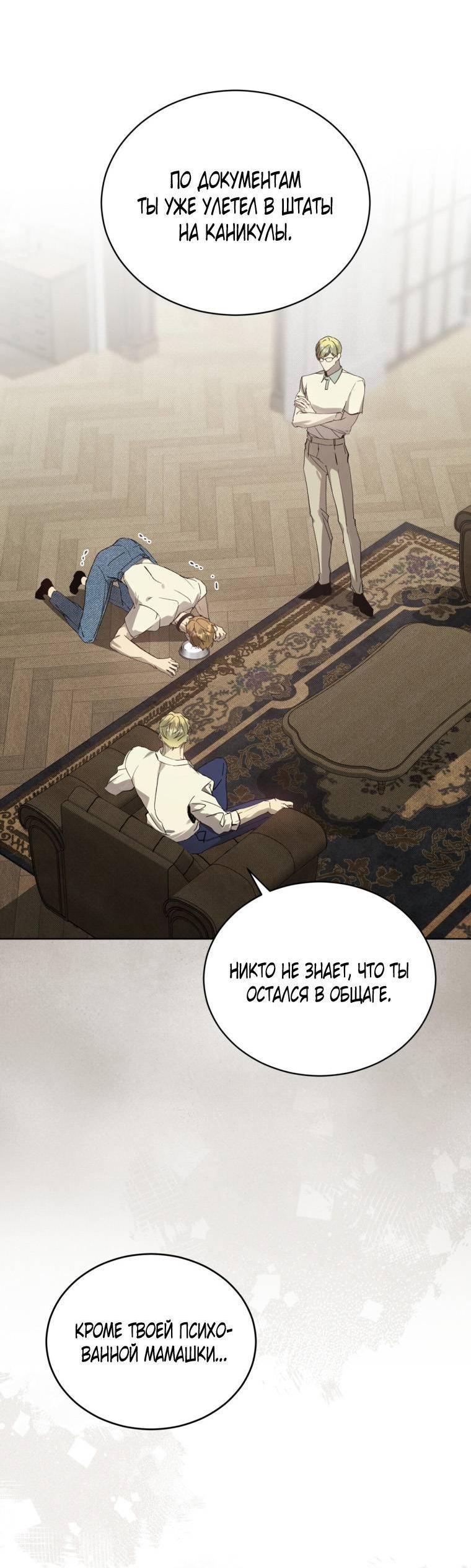 Манга Несчастная жизнь - Глава 37 Страница 18