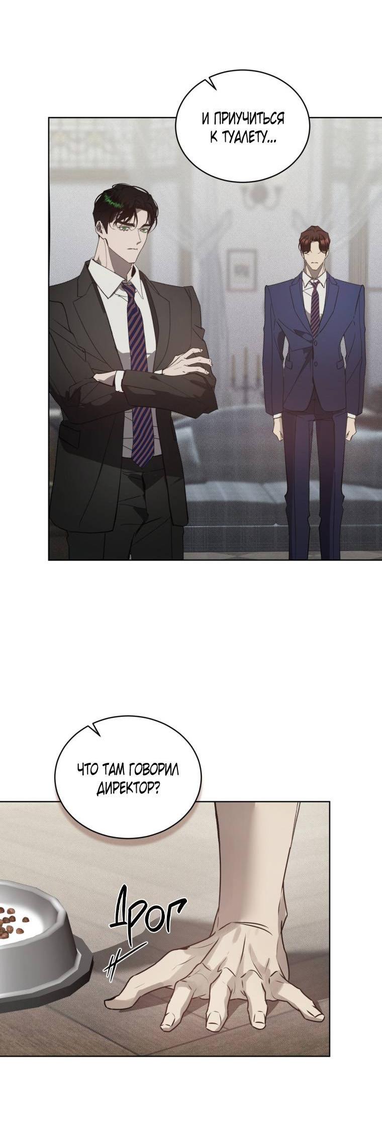 Манга Несчастная жизнь - Глава 37 Страница 21