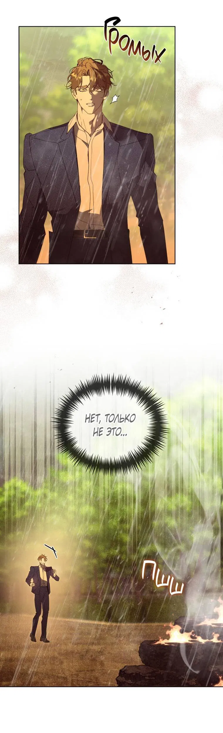 Манга Несчастная жизнь - Глава 45 Страница 2