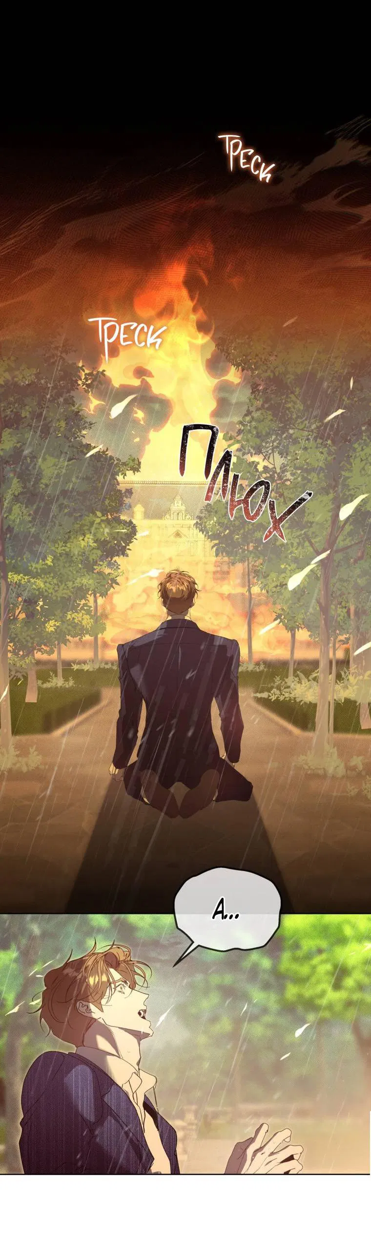 Манга Несчастная жизнь - Глава 45 Страница 9