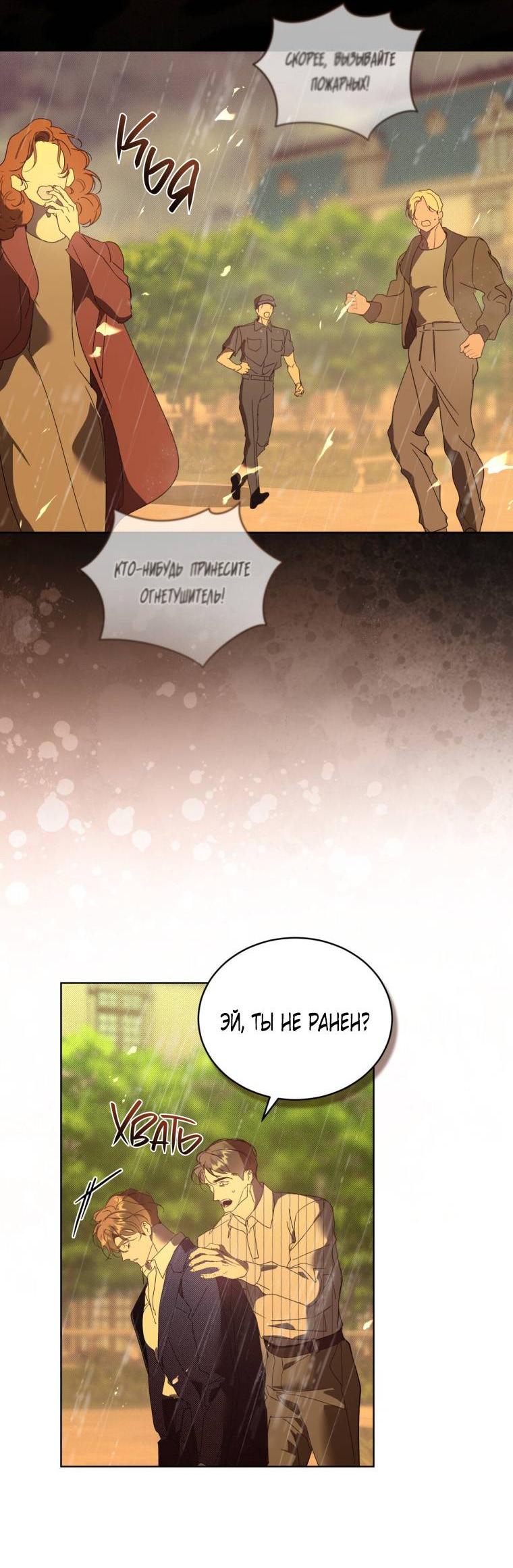 Манга Несчастная жизнь - Глава 45 Страница 24