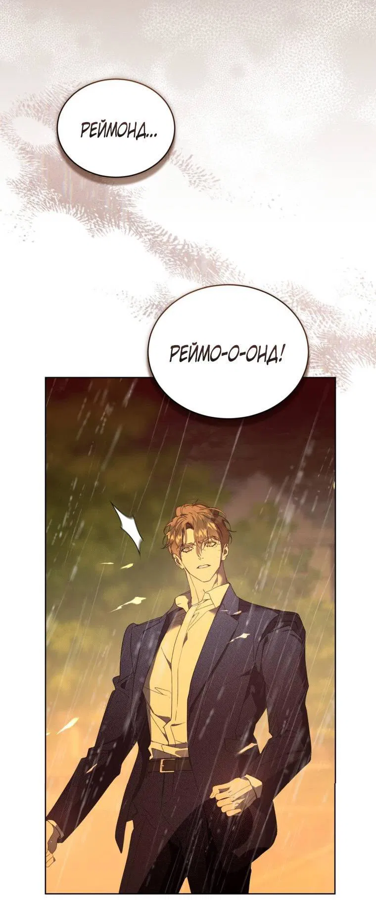 Манга Несчастная жизнь - Глава 45 Страница 17