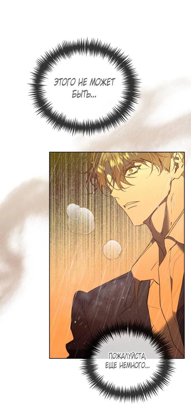 Манга Несчастная жизнь - Глава 45 Страница 3
