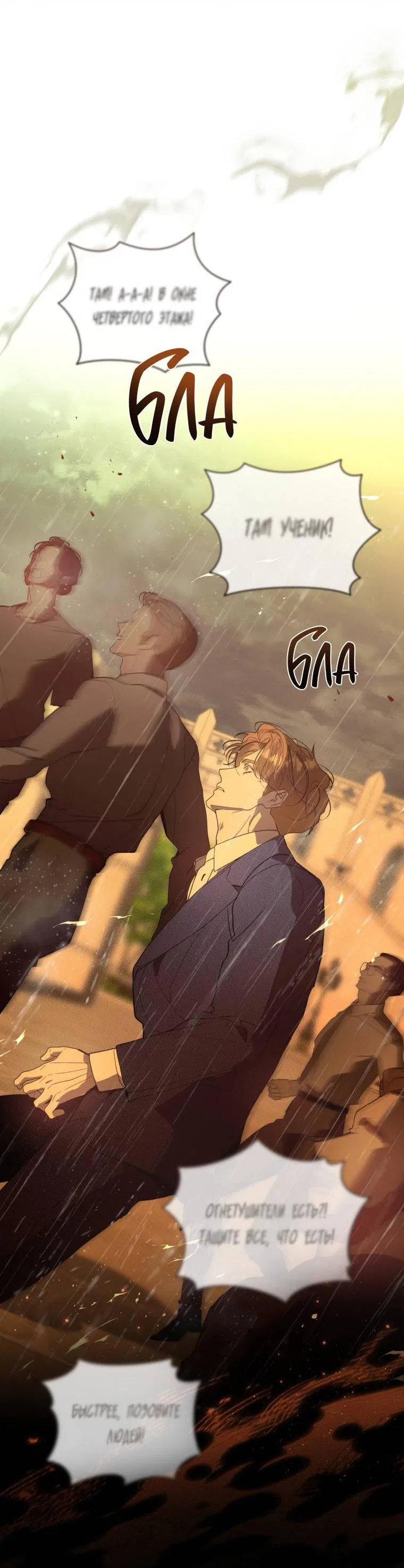 Манга Несчастная жизнь - Глава 45 Страница 23