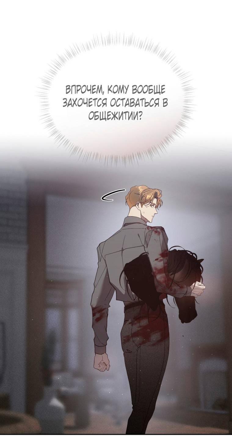 Манга Несчастная жизнь - Глава 43 Страница 46