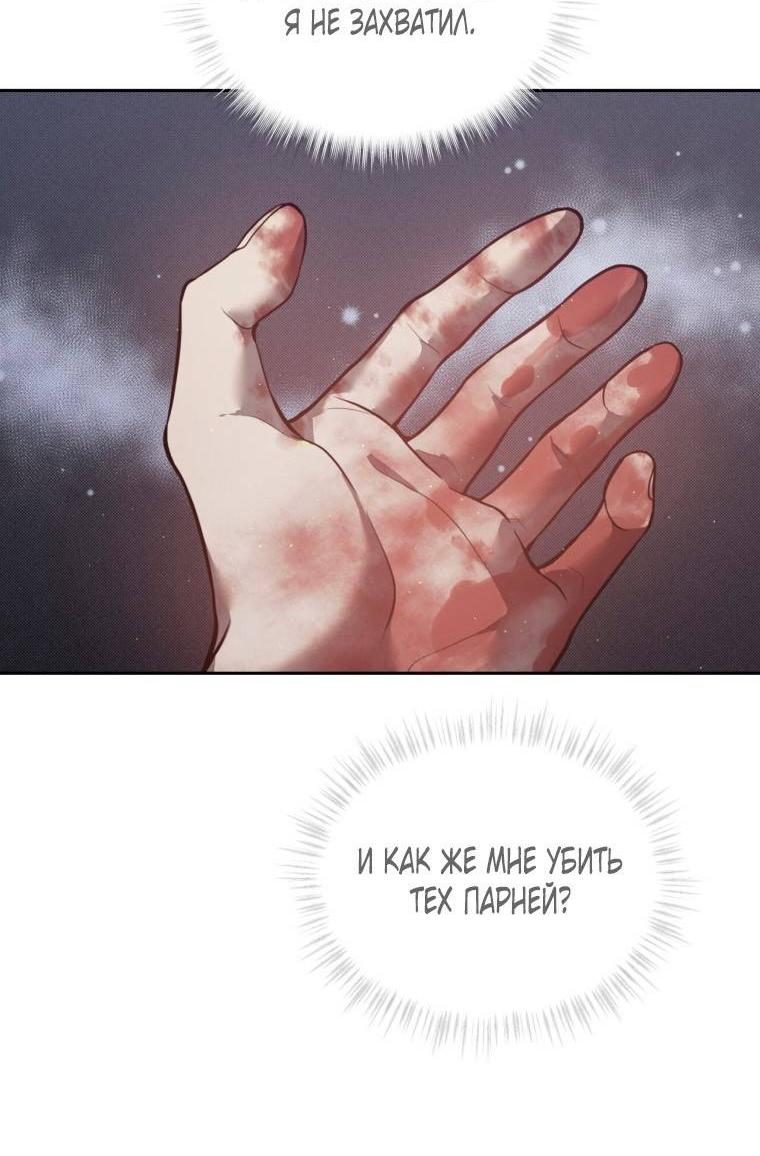 Манга Несчастная жизнь - Глава 43 Страница 35