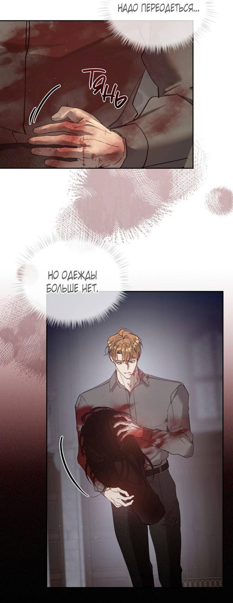 Манга Несчастная жизнь - Глава 43 Страница 48