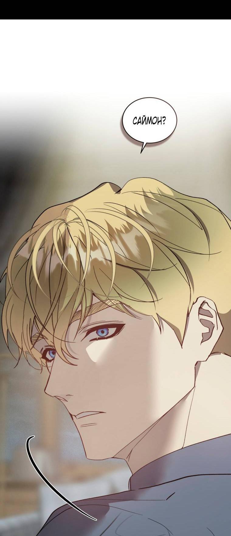 Манга Несчастная жизнь - Глава 42 Страница 33