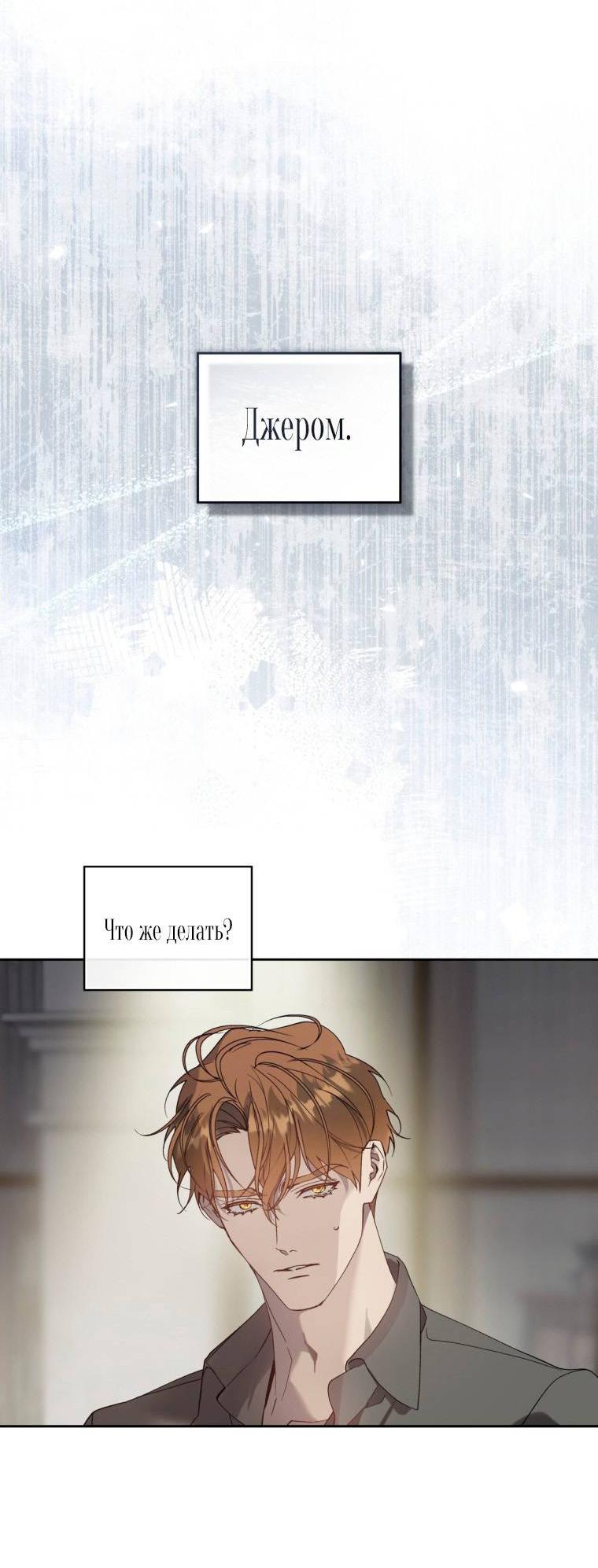 Манга Несчастная жизнь - Глава 42 Страница 53