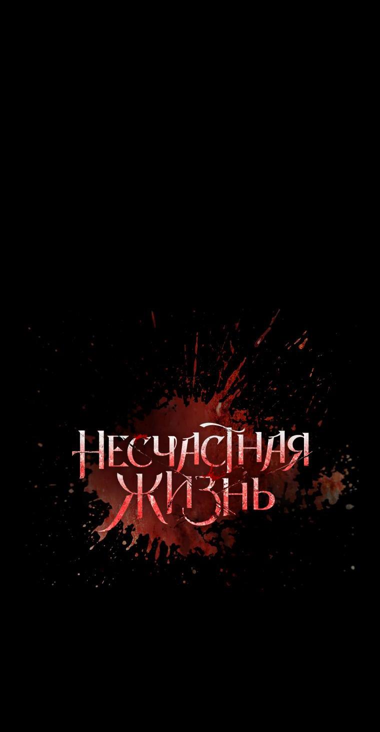 Манга Несчастная жизнь - Глава 12 Страница 15