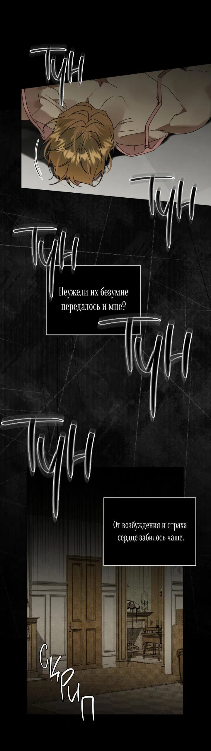 Манга Несчастная жизнь - Глава 25 Страница 55