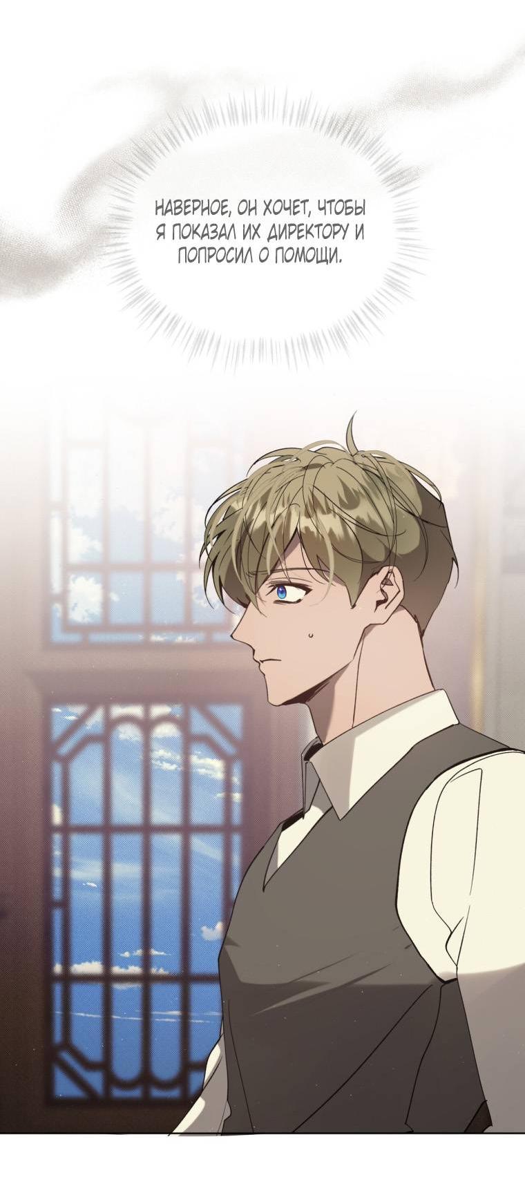 Манга Несчастная жизнь - Глава 31 Страница 53