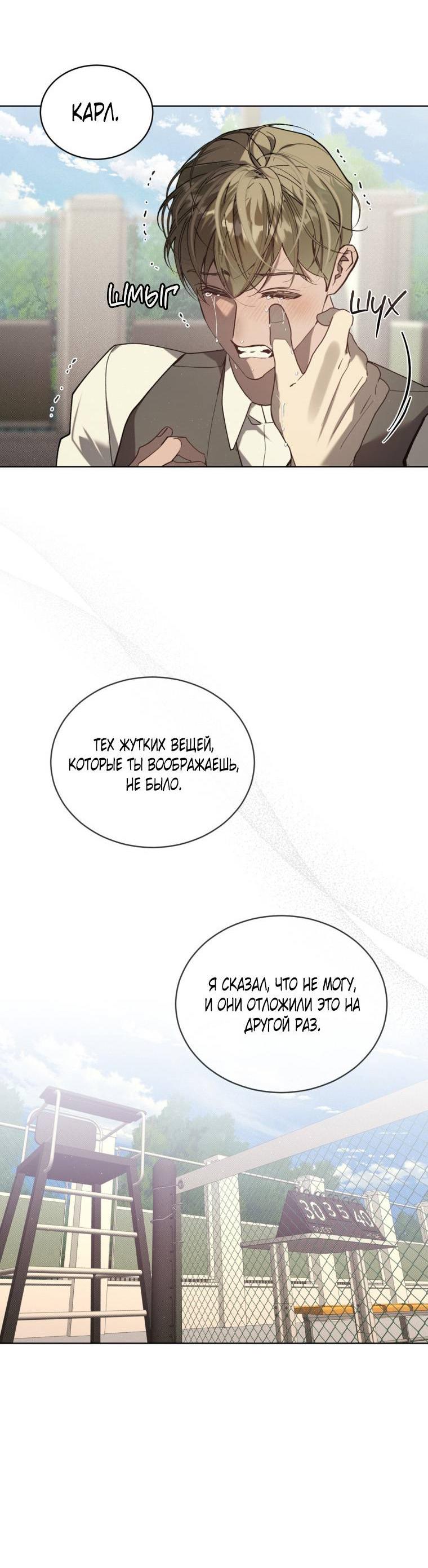 Манга Несчастная жизнь - Глава 31 Страница 10