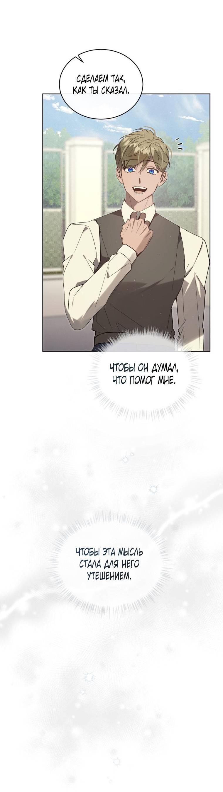 Манга Несчастная жизнь - Глава 31 Страница 29