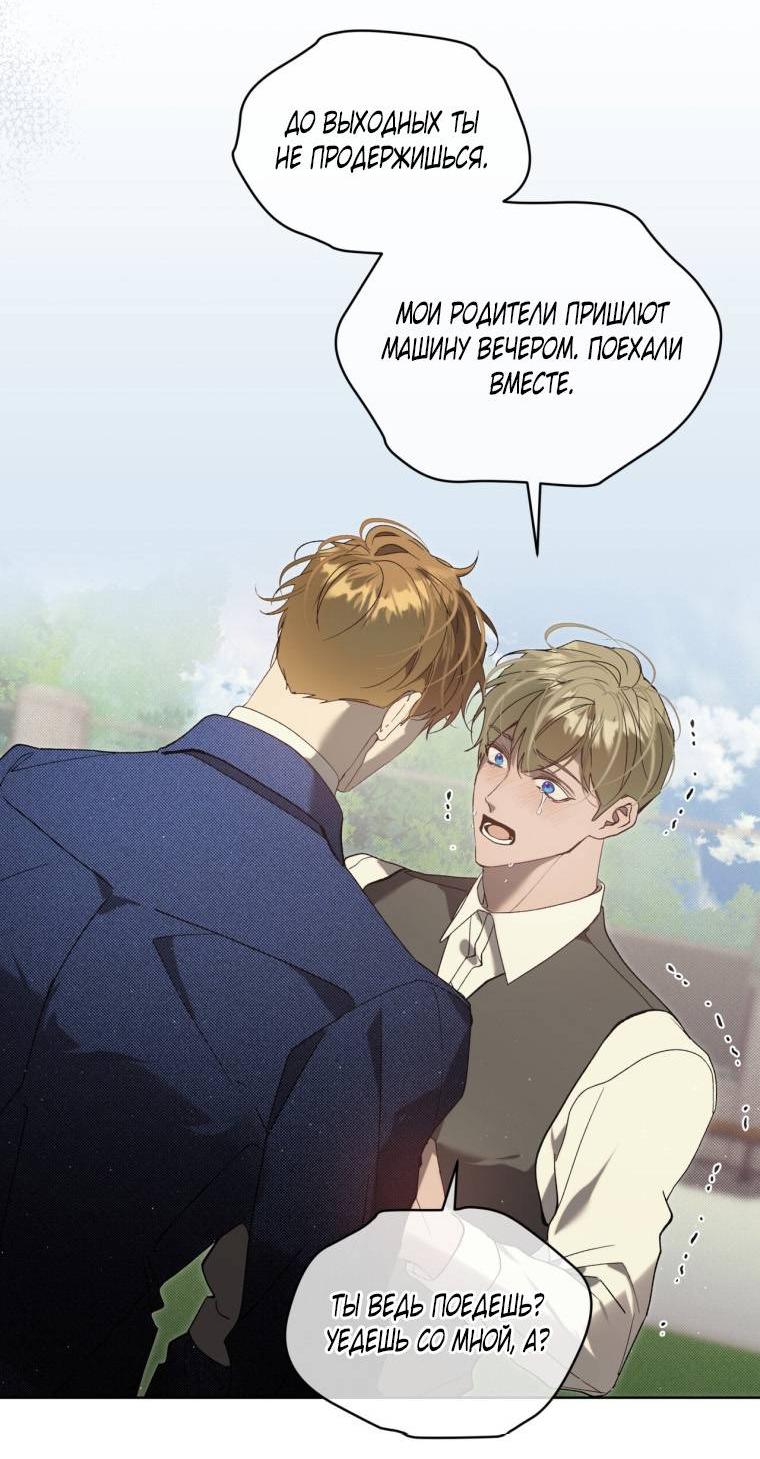 Манга Несчастная жизнь - Глава 31 Страница 13