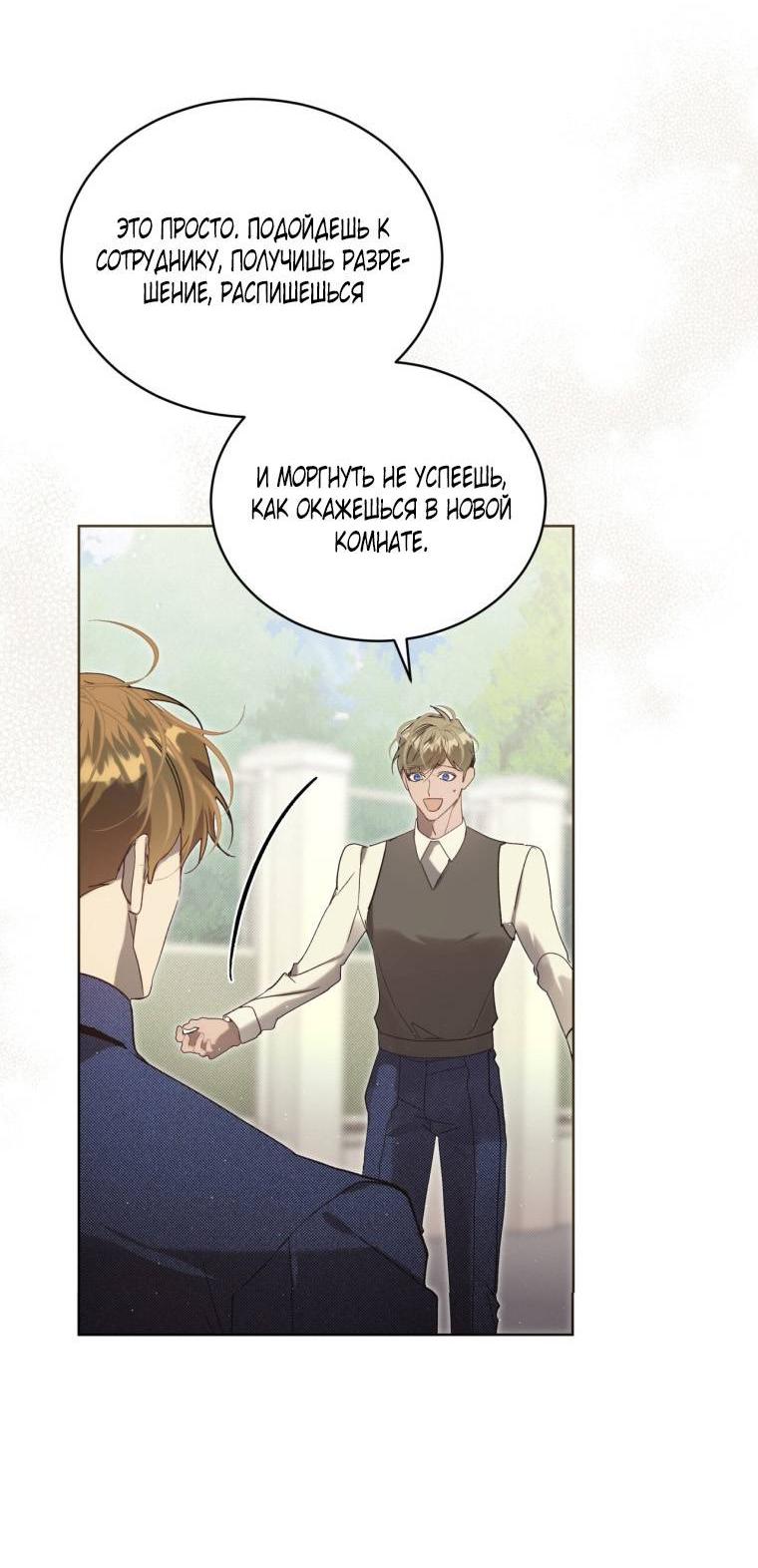 Манга Несчастная жизнь - Глава 31 Страница 26