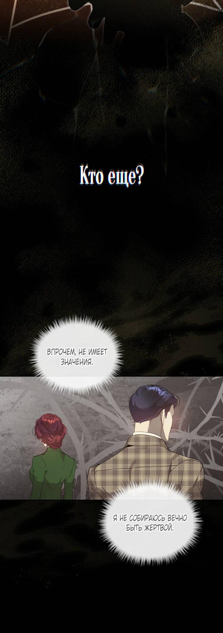 Манга Несчастная жизнь - Глава 31 Страница 48