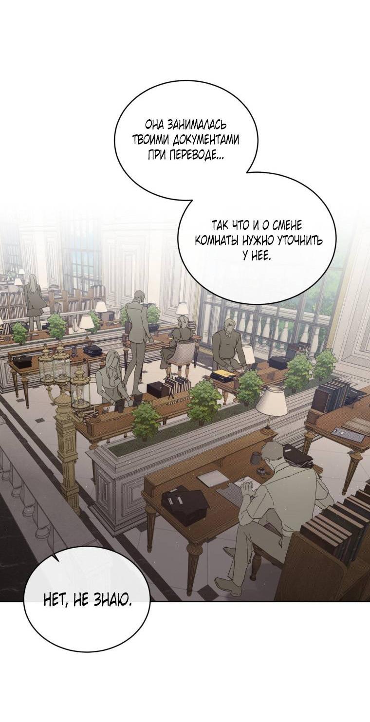 Манга Несчастная жизнь - Глава 31 Страница 32