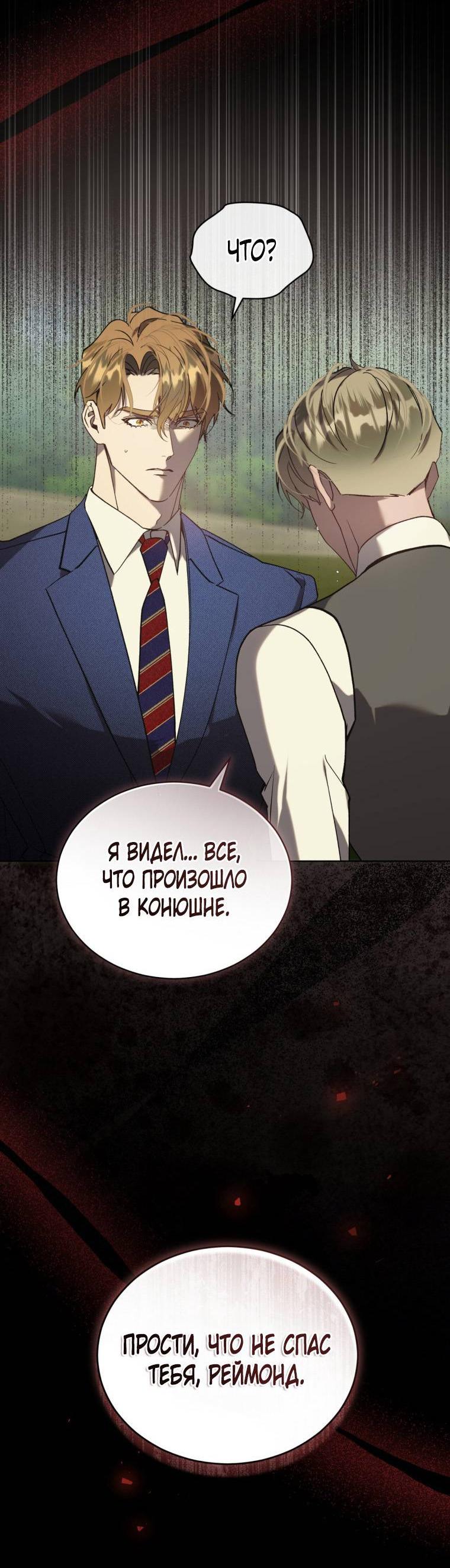 Манга Несчастная жизнь - Глава 31 Страница 2