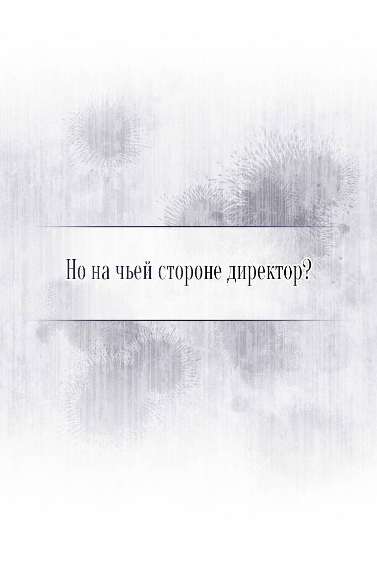 Манга Несчастная жизнь - Глава 31 Страница 54