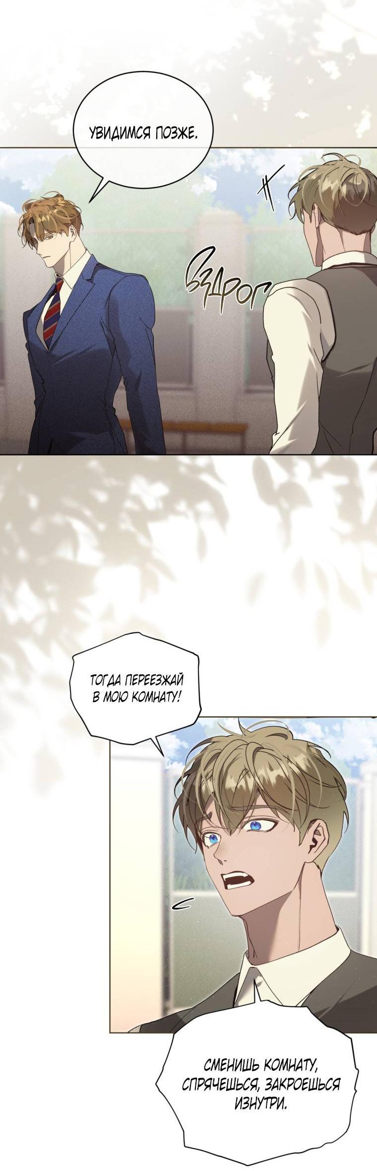 Манга Несчастная жизнь - Глава 31 Страница 25