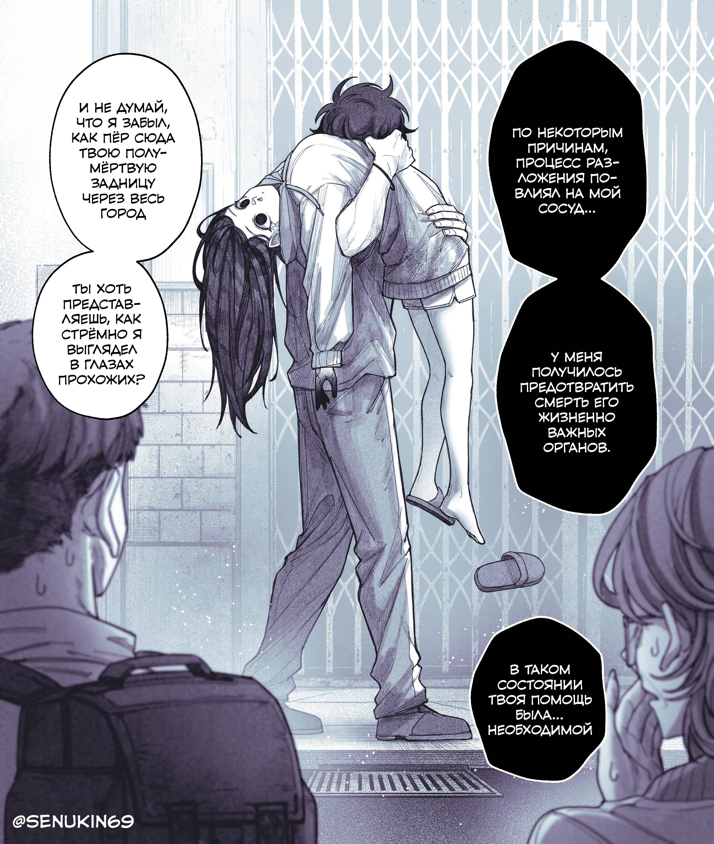 Манга Моя коллега — существо Элдрича! - Глава 7 Страница 2