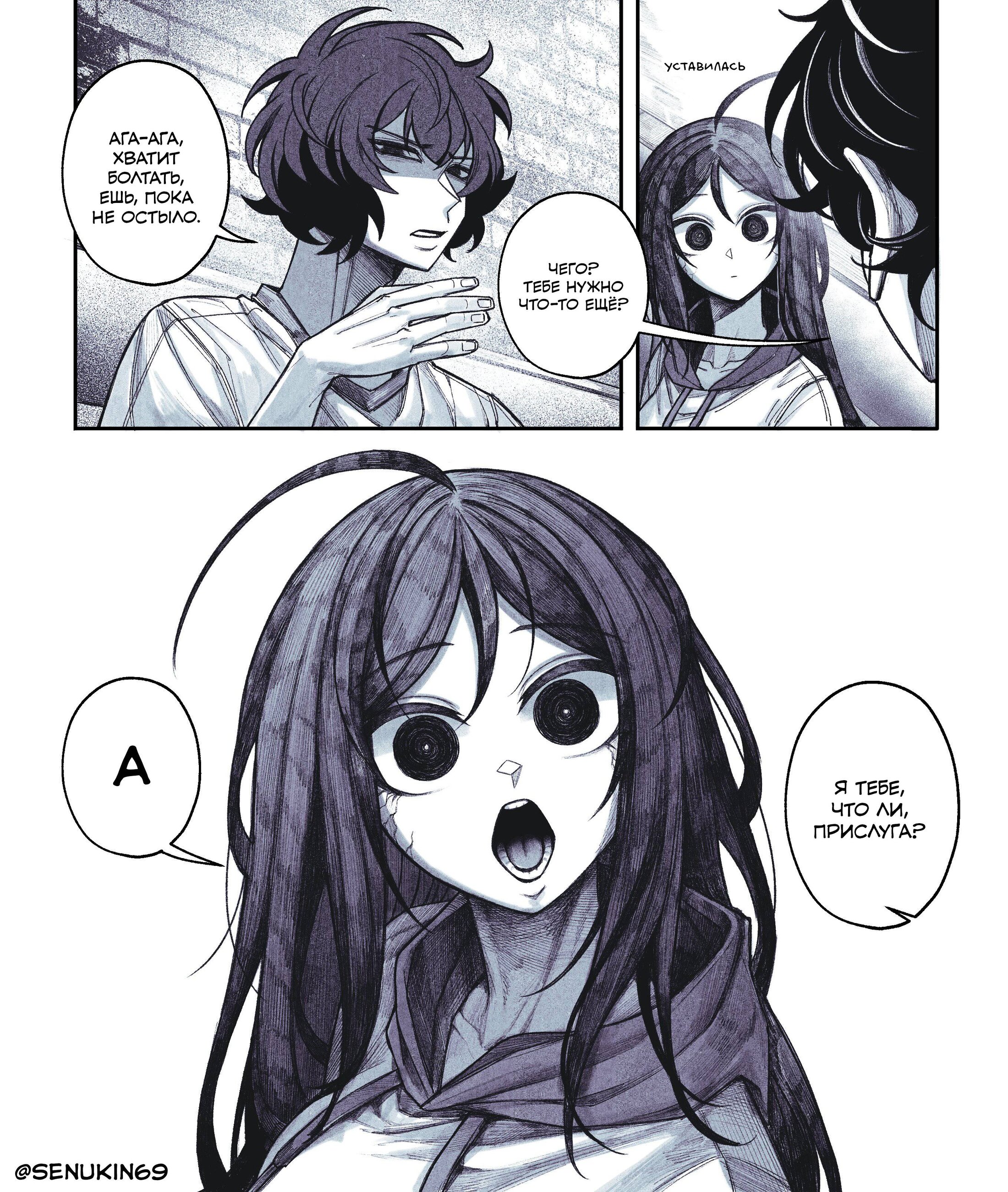 Манга Моя коллега — существо Элдрича! - Глава 7 Страница 3