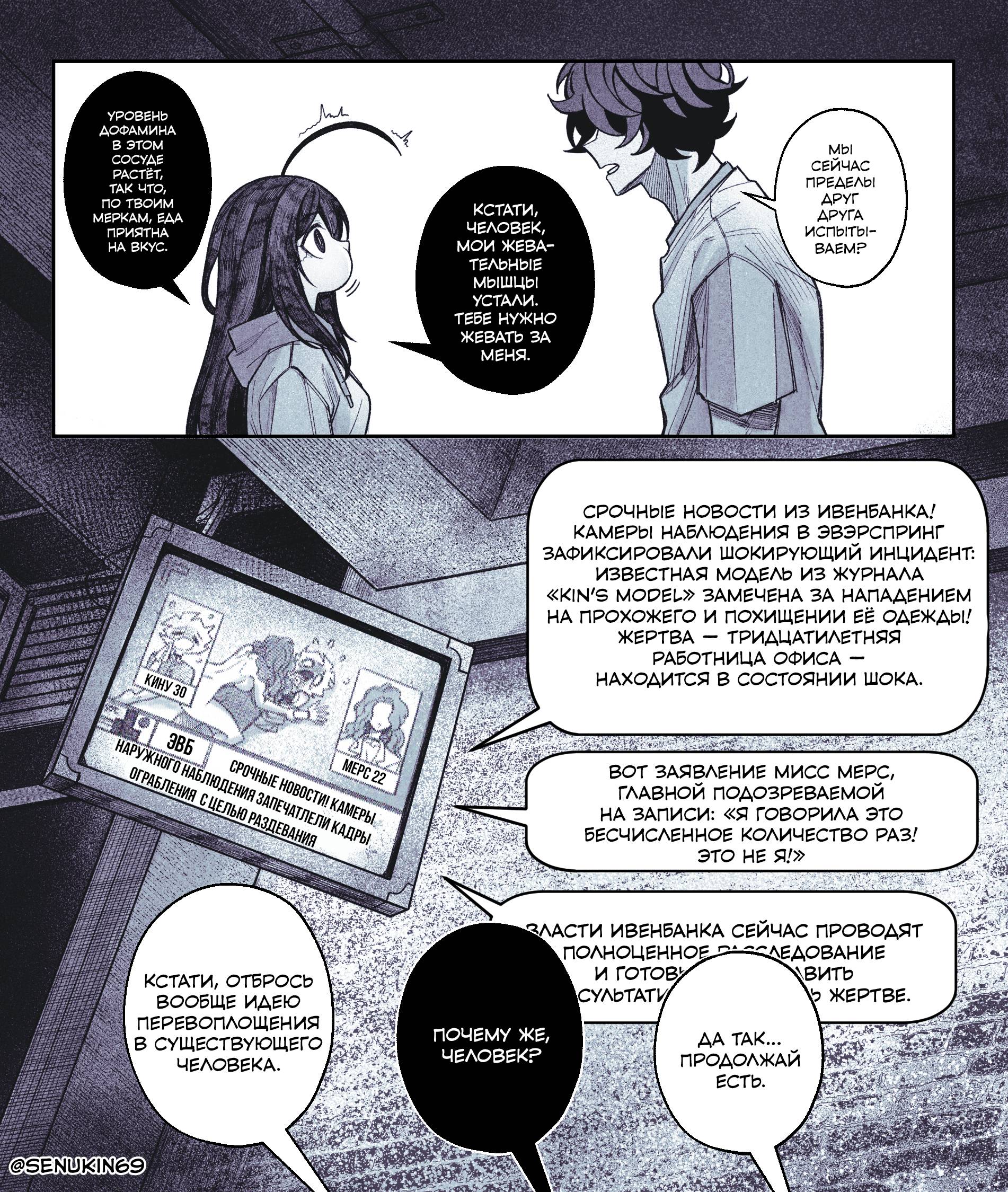 Манга Моя коллега — существо Элдрича! - Глава 7 Страница 6