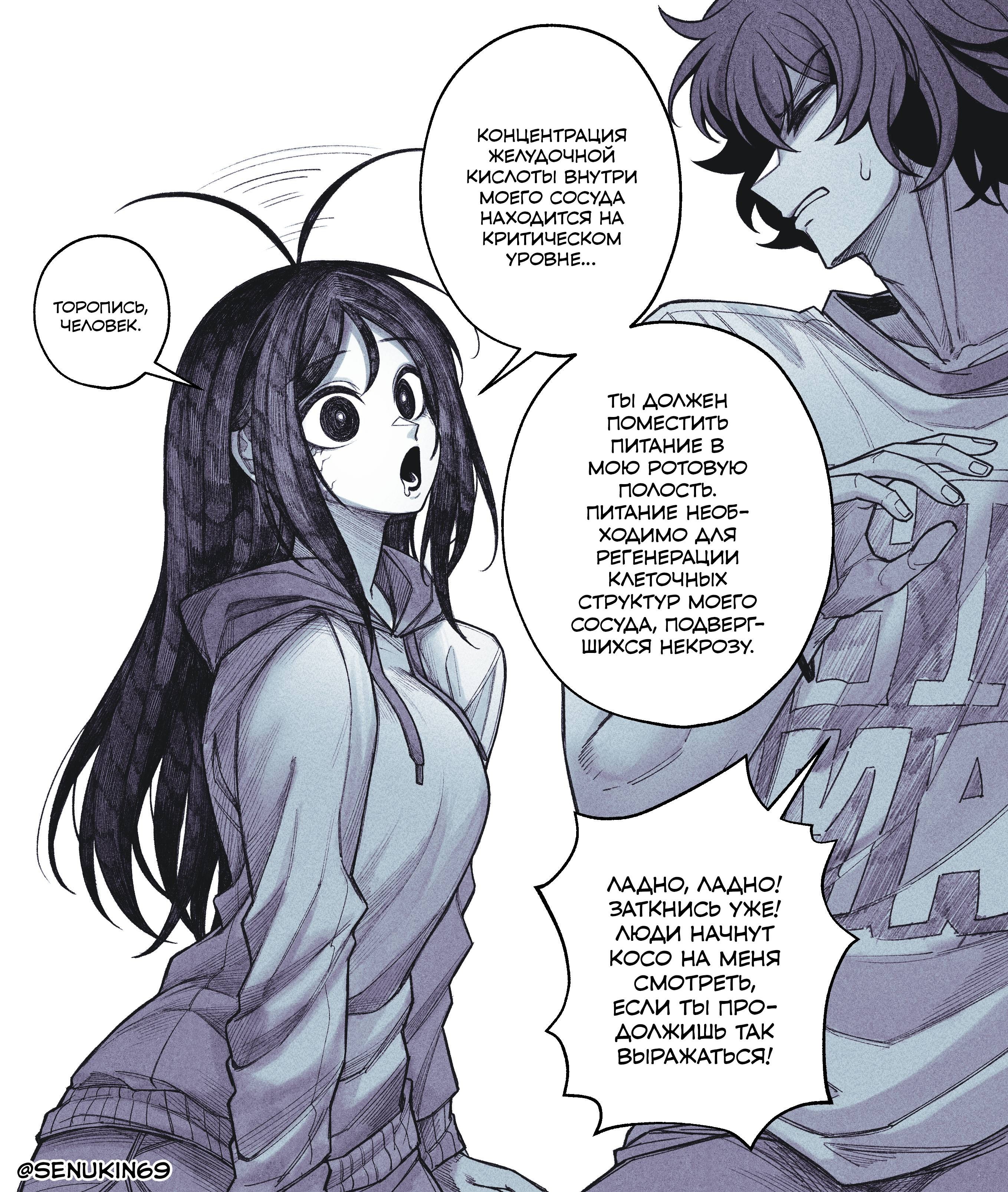 Манга Моя коллега — существо Элдрича! - Глава 7 Страница 4