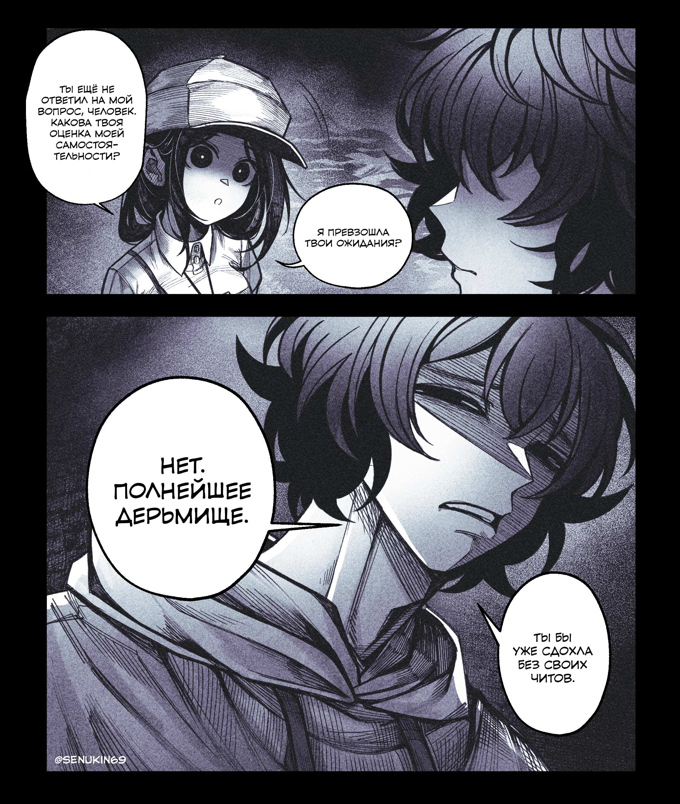 Манга Моя коллега — существо Элдрича! - Глава 9 Страница 6