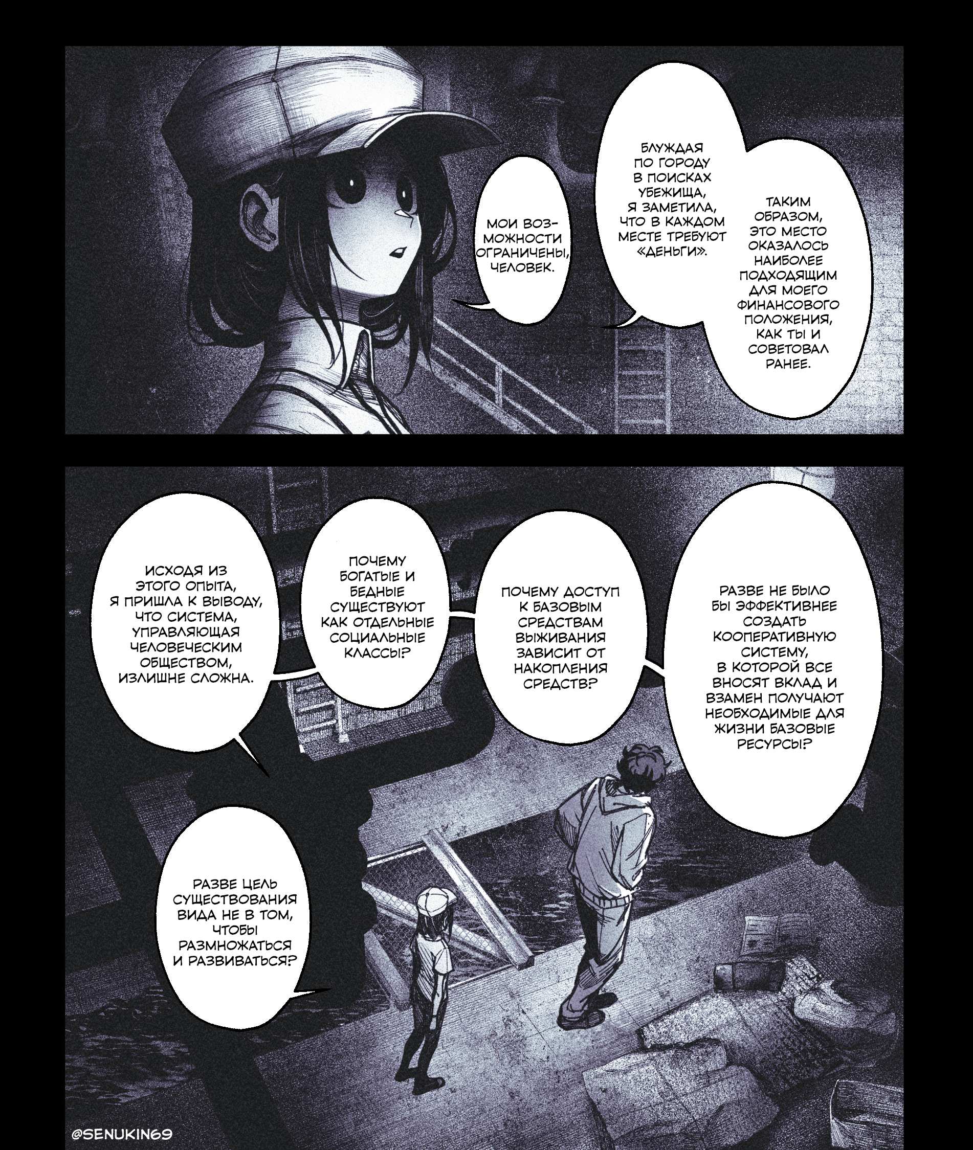 Манга Моя коллега — существо Элдрича! - Глава 9 Страница 4