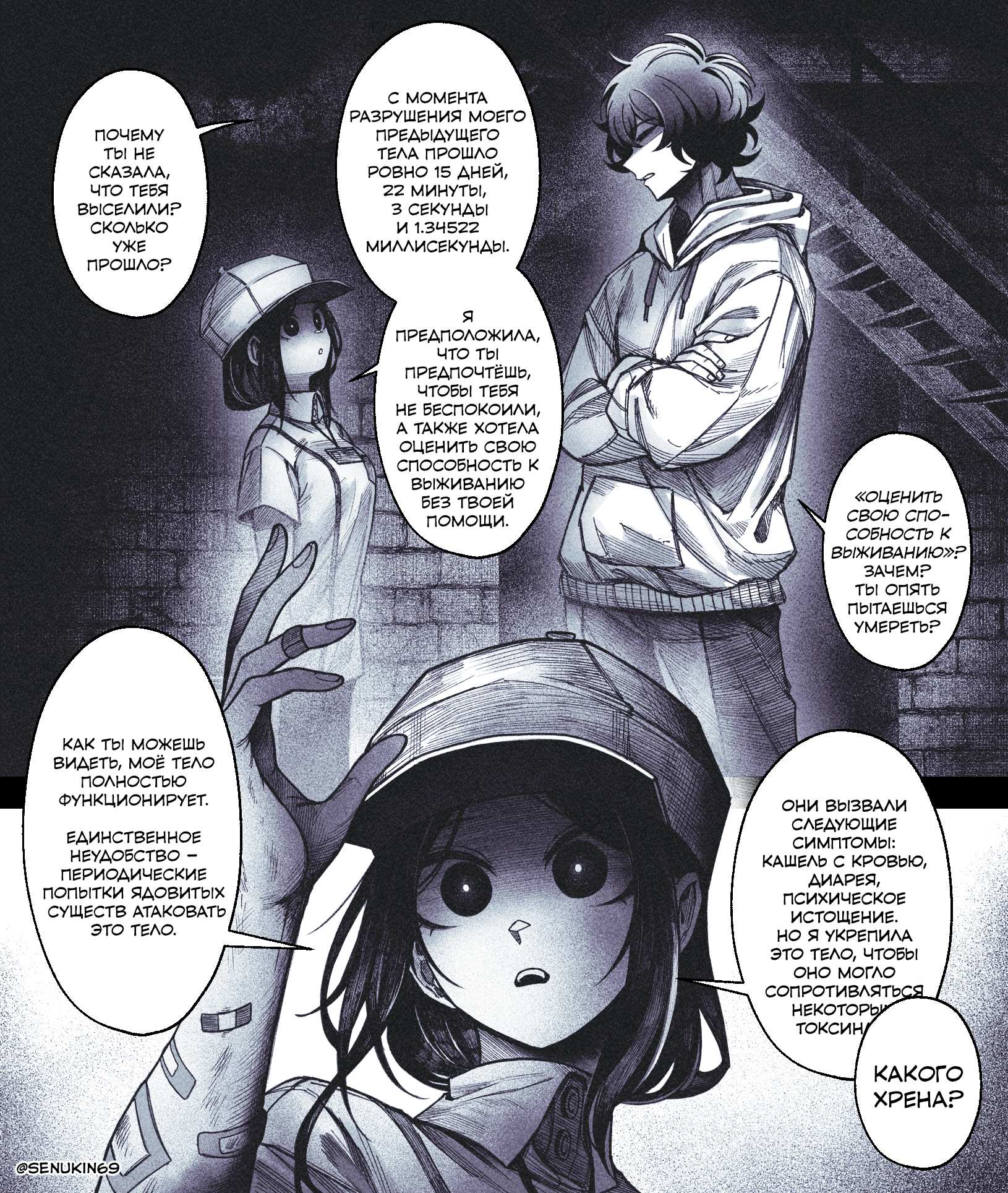 Манга Моя коллега — существо Элдрича! - Глава 9 Страница 2