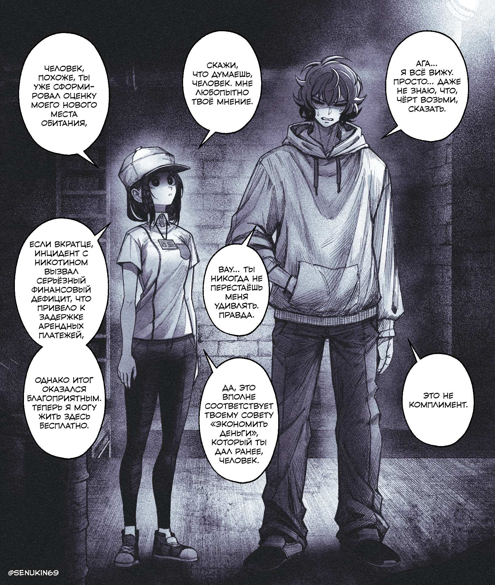 Манга Моя коллега — существо Элдрича! - Глава 9 Страница 1