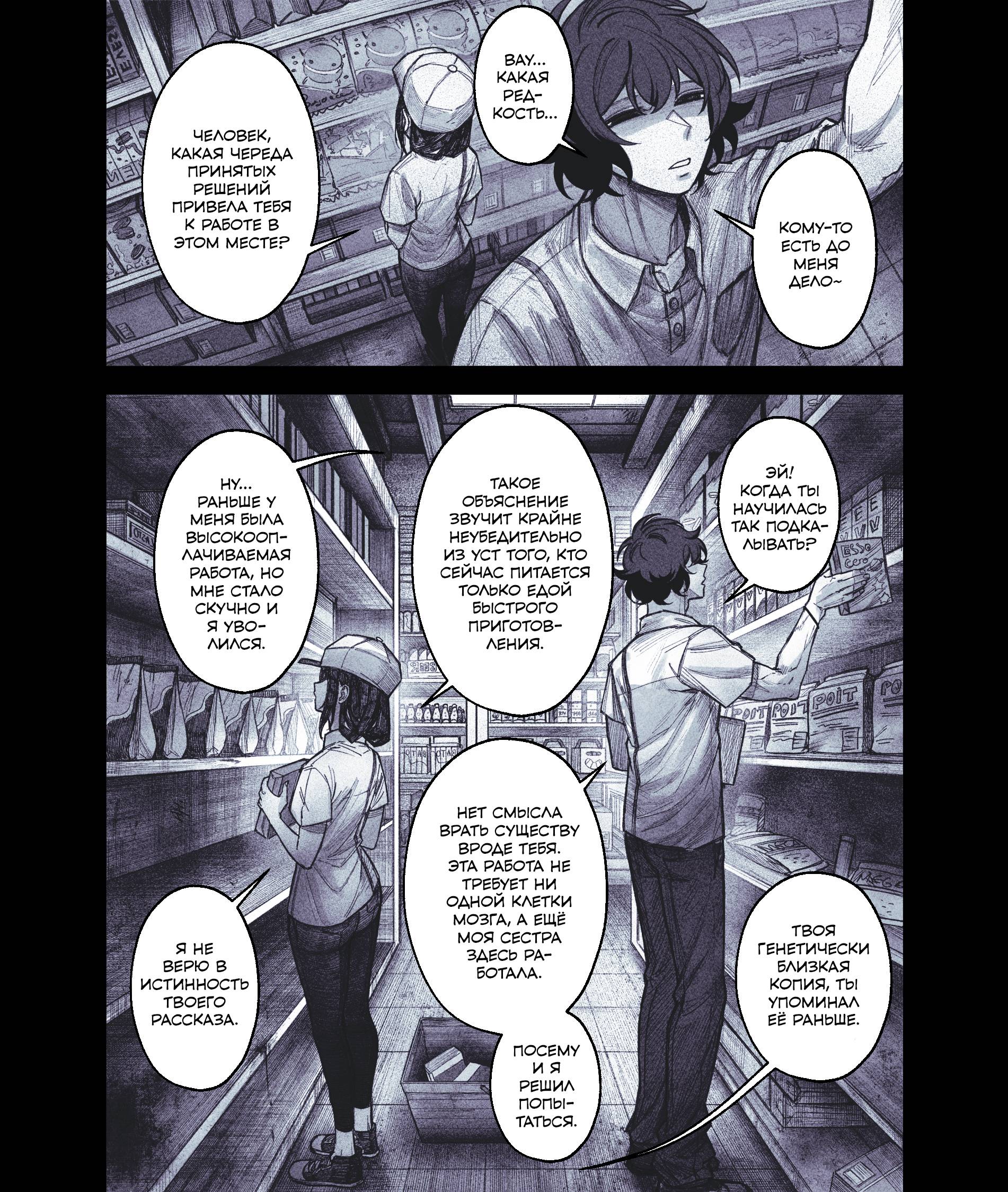 Манга Моя коллега — существо Элдрича! - Глава 8.2 Страница 1